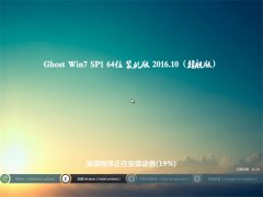 ϵͳGHOST WIN7 x64 ȶװ2016V10(ü)