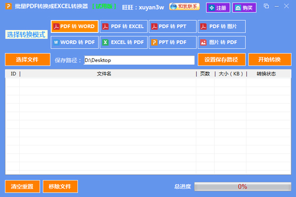 PDFתEXCELת V2.1