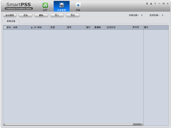 Smartpss V1.14.1
