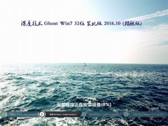 ȼGHOST WIN7 (X32) ȫװ2016V10(ü)