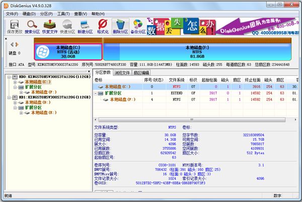 DiskGenius(̷) V4.9.0.328 ɫ