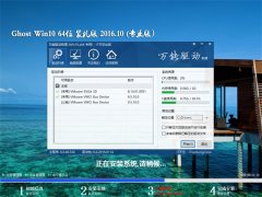 ϵͳGhost Win10 X64 رװ2016V10(Զ)