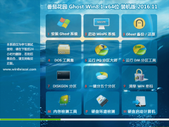 ѻ԰Ghost Win8.1 64λ ʦװV201611(⼤)