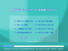 ѻ԰GHOST XP SP3 ҵװ桾V201611