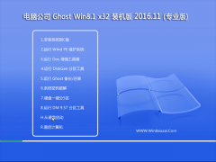 Թ˾Ghost Win8.1 32λ װ2016.11()