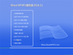 Ա GHOST XP SP3 װ桾2016.11