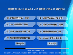 ȼGhost Win8.1 32λ װv2016.11(Զ)