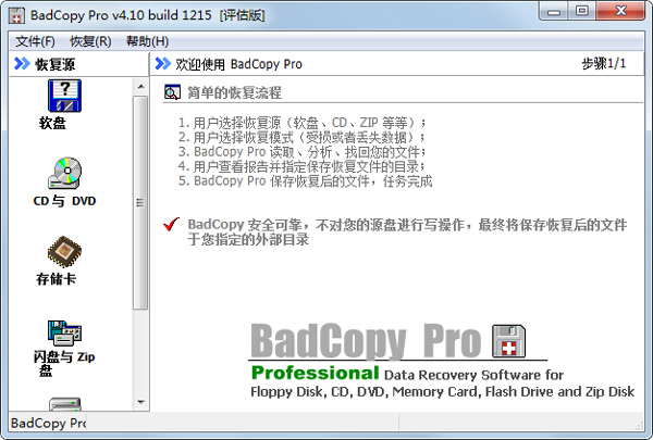 BadCopy Pro(̹) V4.10 ɫ