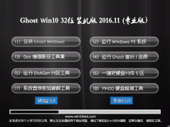 Ghost Win10 (X32) ٷװv201611(Զ)