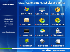 ԵGhost Win8.1 32λ ʼǱͨðV201611(Լ)