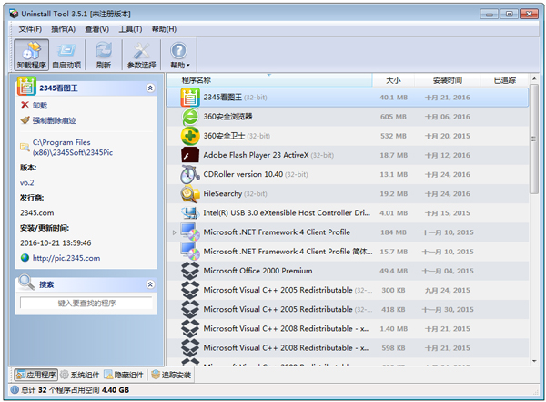 Uninstall Tool(ǿж) V3.5.1.5521