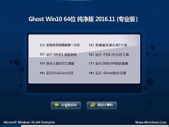 ԵGhost Win10 X64 Ŵ2016.11(⼤)