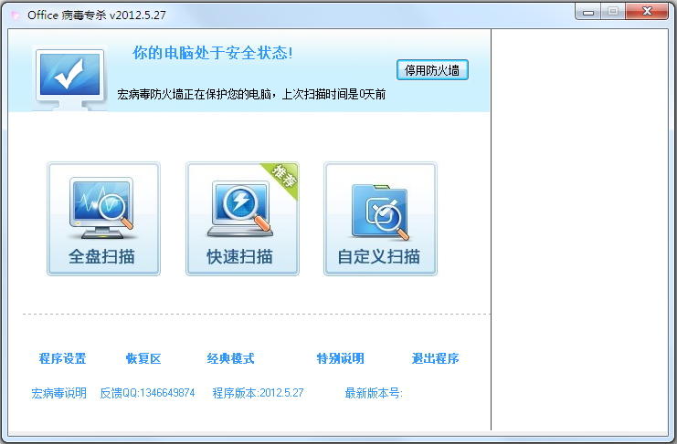 Officeרɱ V2012.5.0.27