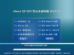 ϾGHOST XP SP3 ʼǱͨð桾V201611¡