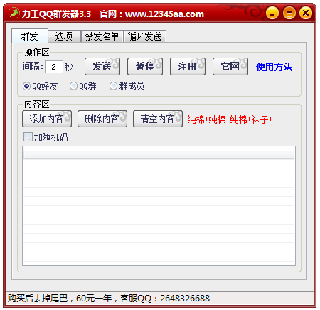 QQȺ V3.3 ɫ