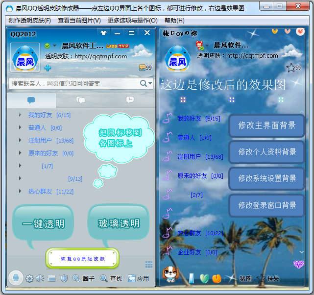 QQ͸Ƥ޸ V4.0 ɫ