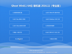 ëGhost Win8.1 (X64) װv2016.11(輤)