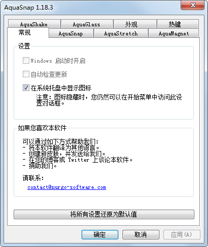 AquaSnap Portable(桌面工具) V1.18.3 英文绿色版