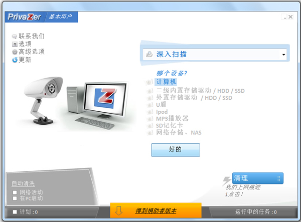 PrivaZer(¼) V3.0.12 ɫ