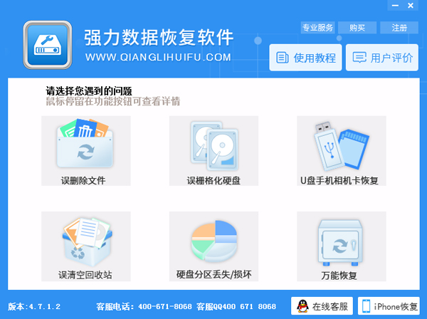 ǿݻָ V4.7.1.2