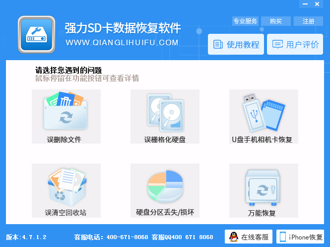 ǿSDݻָ V4.7.1.2