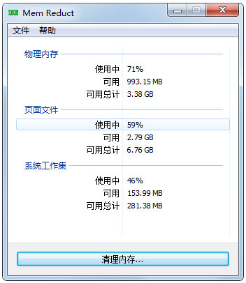 ڴ(Mem Reduct) V3.2.0.0 ɫ