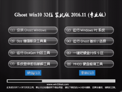 ԱGhost Win10 (32λ) ͥרҵ2016.11(輤)