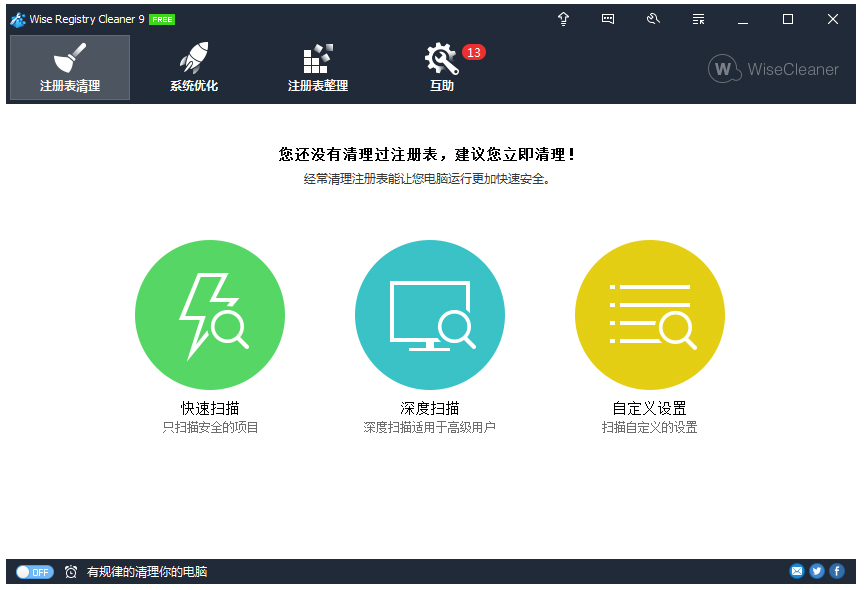 Wise Registry Cleaner Free() V9.34.605 ɫ