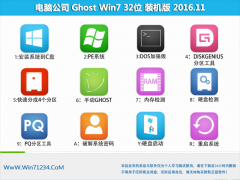 Թ˾ GHOST Win7 (X32) רҵǿ2016.11(輤)