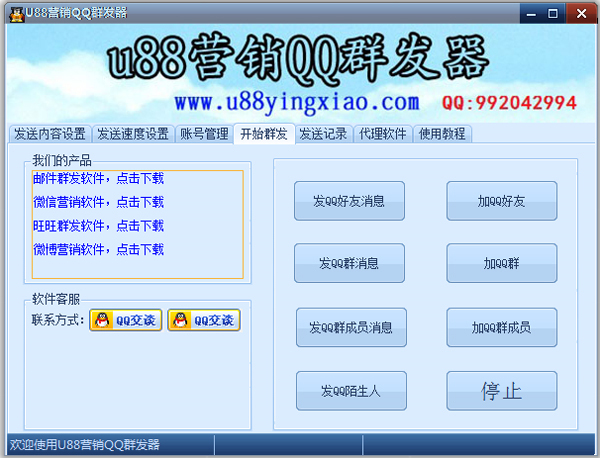 U88ӪQQȺ V6.16