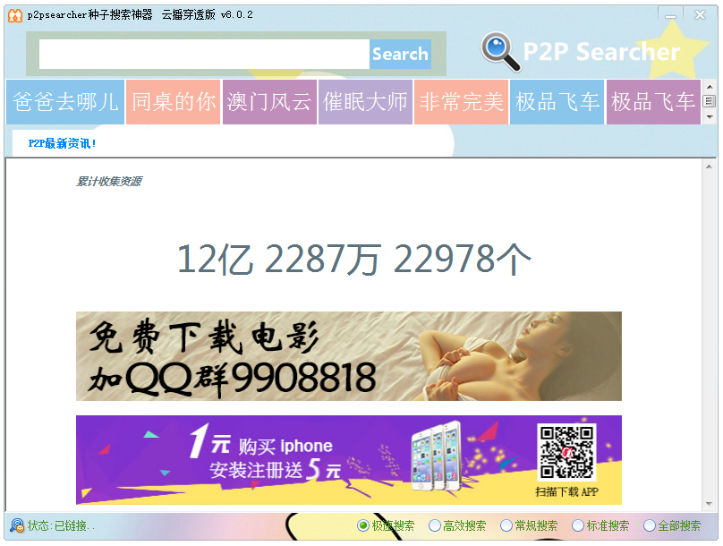 P2PSearcher(p2p) V8.0.2 Ʋ͸
