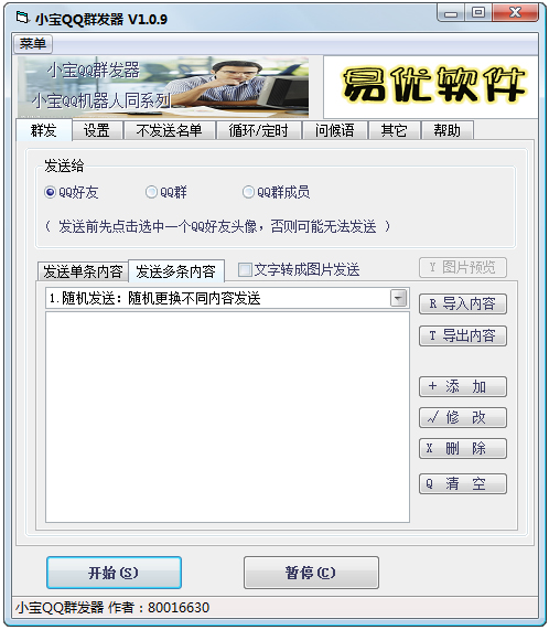 СQQȺ V1.0.9 