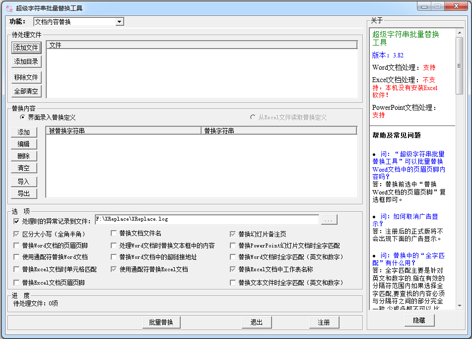 ַ滻 V3.82