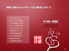 ܲ԰ GHOST WIN7 32λ 콢 v2016.11(Լ)