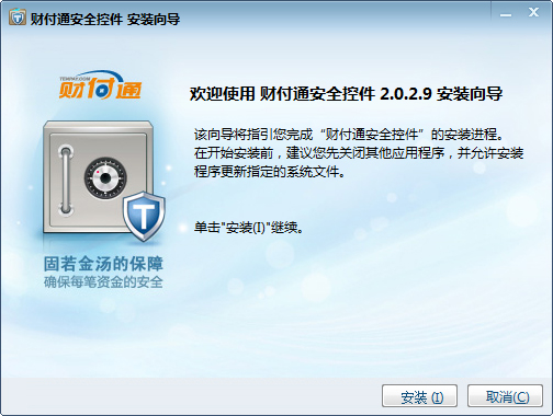 Ƹͨȫؼ(tenpay for Win10 and Vista) V2.0.2.9