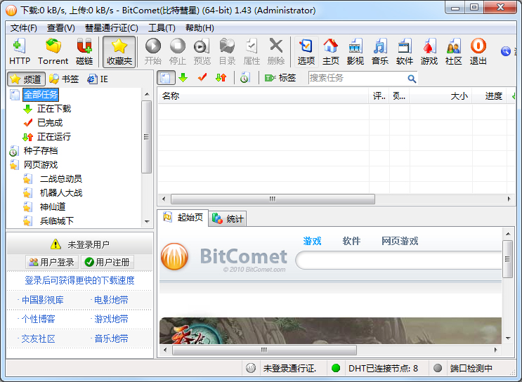 BitComet() V1.43 ɫ