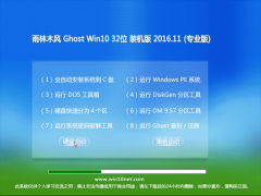 ľ Ghost Win10 (32λ) רҵ 2016v11(Լ)