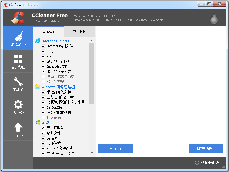 CCleaner(ϵͳ) V5.24.5841 ٷʽ
