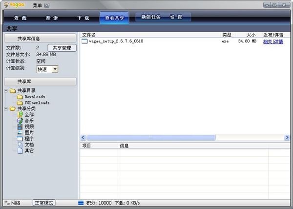 Vagaa۸»ʱ V2.6.7.6