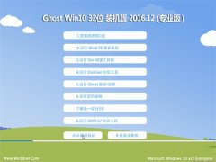 ëGhost Win10 x32 װ201612(Լ)
