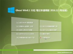 ֻɽGhost Win8.1 x32 ʼǱͨðV201612()