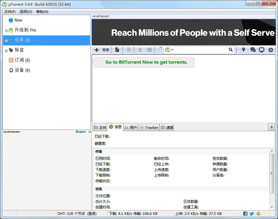 uTorrent(BTͻ) V3.4.9.42923 ɫ