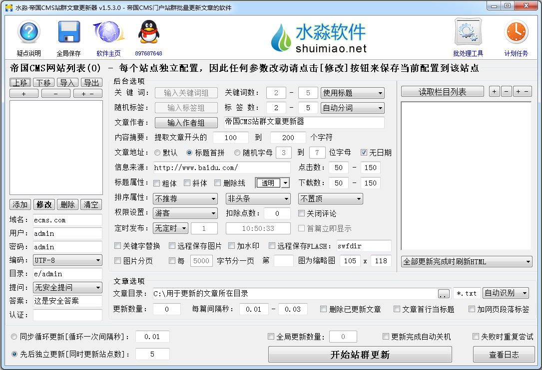 ˮ۹CMSվȺ¸ V1.5.3.0 ɫ