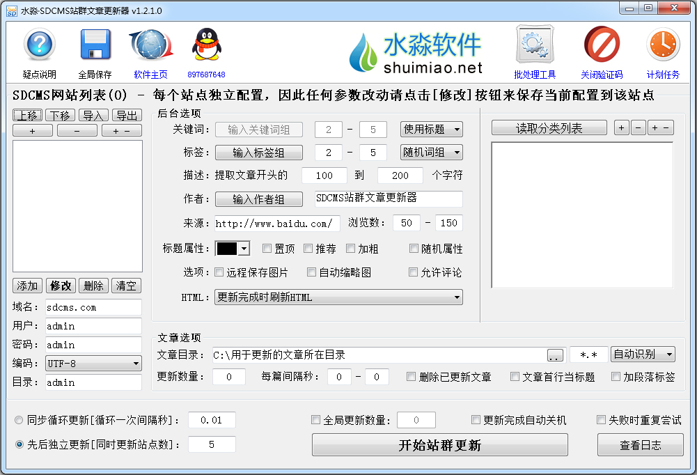 ˮSDCMSվȺ¸ V1.2.1.0 ɫ