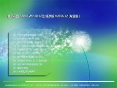 ѻ԰Ghost Win10 (X32) Դ2016V12(輤)