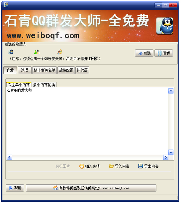 ʯQQȺʦ V2.0.2.0 ɫ
