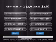 UGhost Win8.1 X64λ ƼװV2016.12(輤)