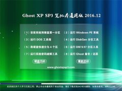 ײGHOST XP SP3ʼǱͨð桾2016V12