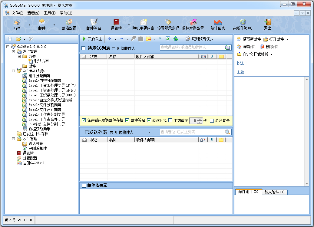 GoGoMail(ʼ) V9.0.0.0