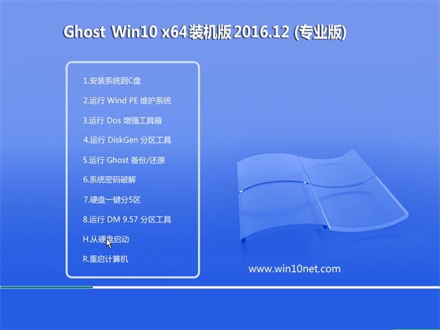 йشGhost Win10 x64 װ2016.12(⼤)